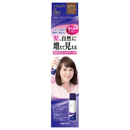 サロンドプロ　ボリュームアップスプレー　＜ナチュラルブラウン＞ 容量100Gダリヤ ヘアカラー・白髪用