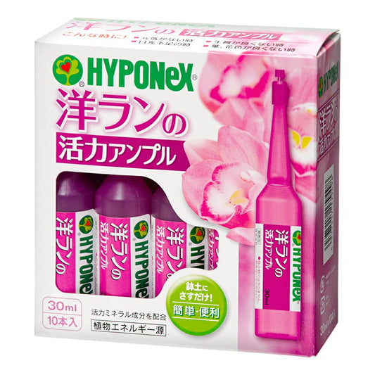 ハイポネックス洋ランの活力アンプル 容量30ML ハイポネックスジャパン 園芸用品・除草剤
