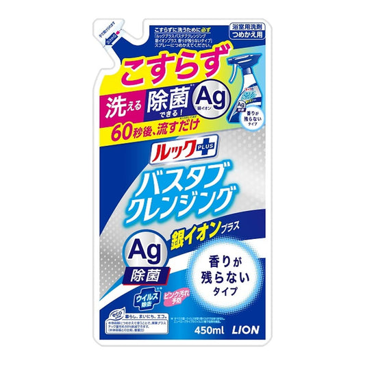 ライオン　ルックプラスバスタブクレンジング銀イオンプラス香りが残らないタイプつめかえ用４５０ｍｌ容量450ML