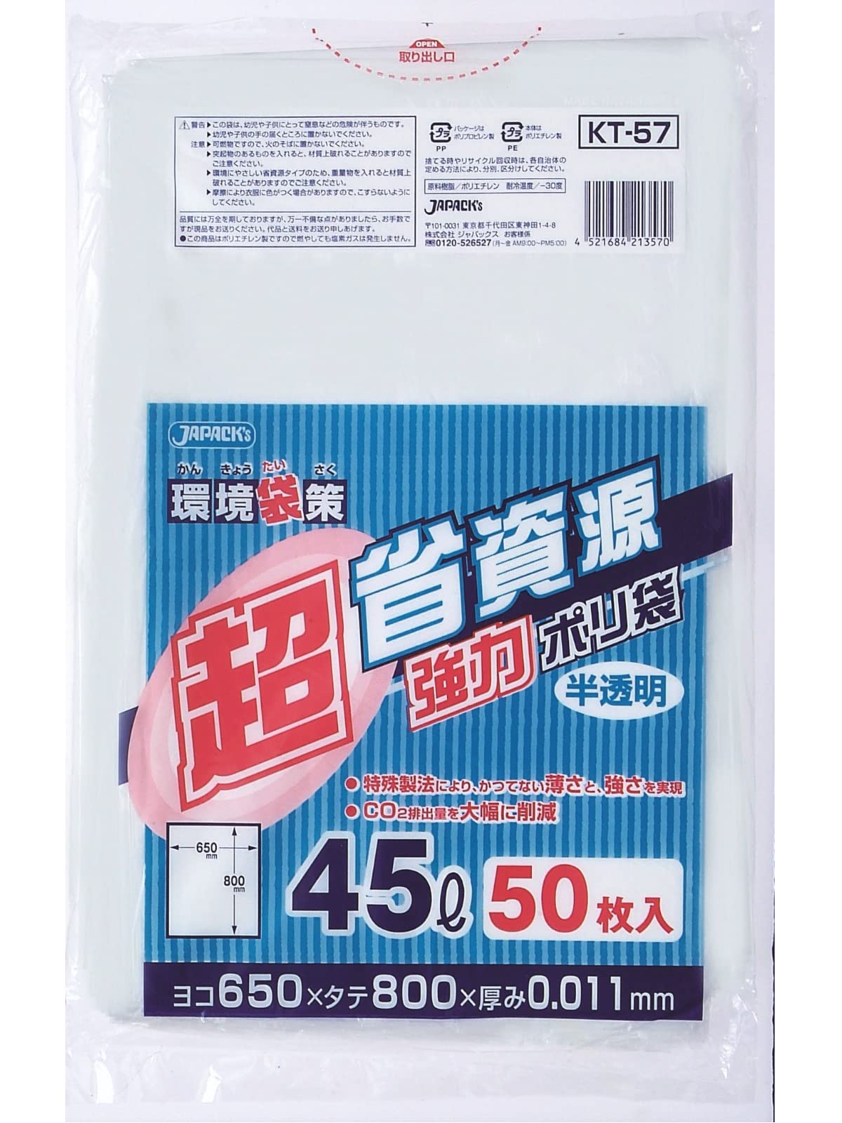 ＫＴ５７環境袋策　超省資源強力ポリ袋４５Ｌ５０枚 容量50ﾏｲ ジャパックス ゴミ袋・ポリ袋