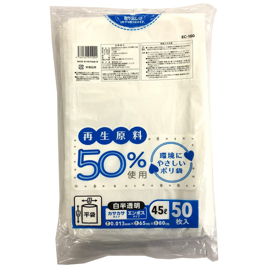 ＥＣ１００再生原料５０％環境にやさしいポリ袋４５Ｌ５０枚 容量50ﾏｲ ジャパックス ゴミ袋・ポリ袋