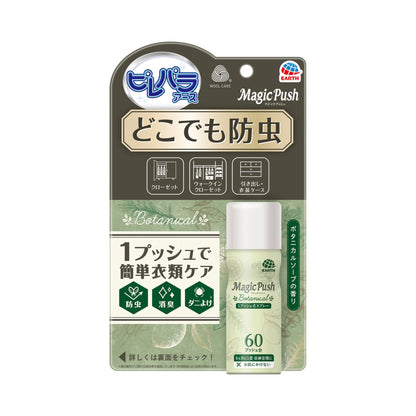 ピレパラアース　ＭａｇｉｃＰｕｓｈ　ボタニカル　６０回分 容量1ﾎﾝ アース製薬 防虫剤