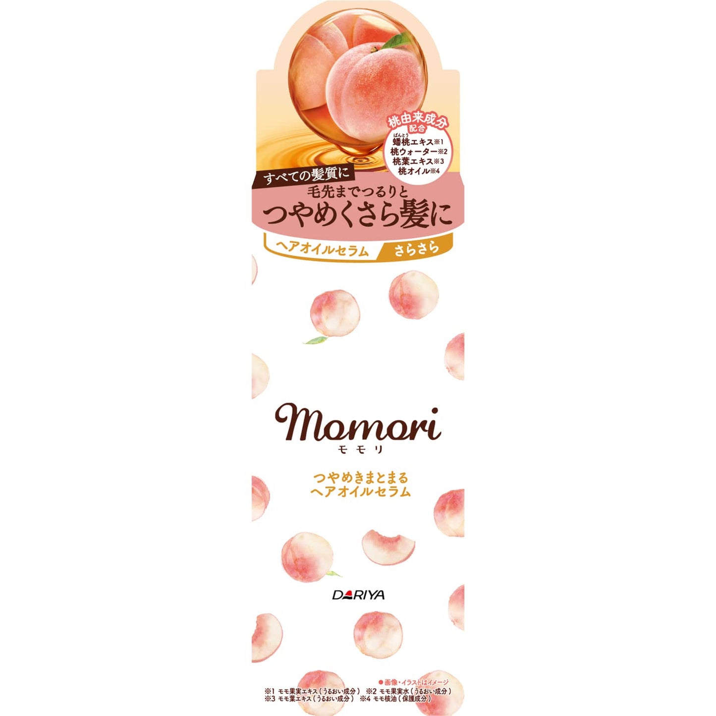モモリ　つやめきまとまるヘアオイルセラム 容量55ML ダリヤ スタイリング