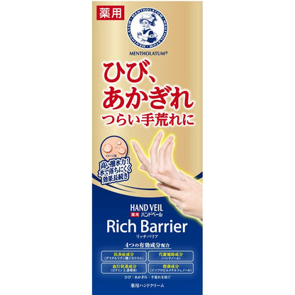 メンソレータム　ハンドベールリッチバリア　　７０ｇ 容量70G ロート製薬 ハンドクリーム