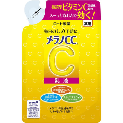 メラノＣＣ　薬用しみ対策美白乳液　つめかえ用　１２０ｍＬ 容量120ML ロート製薬 化粧品