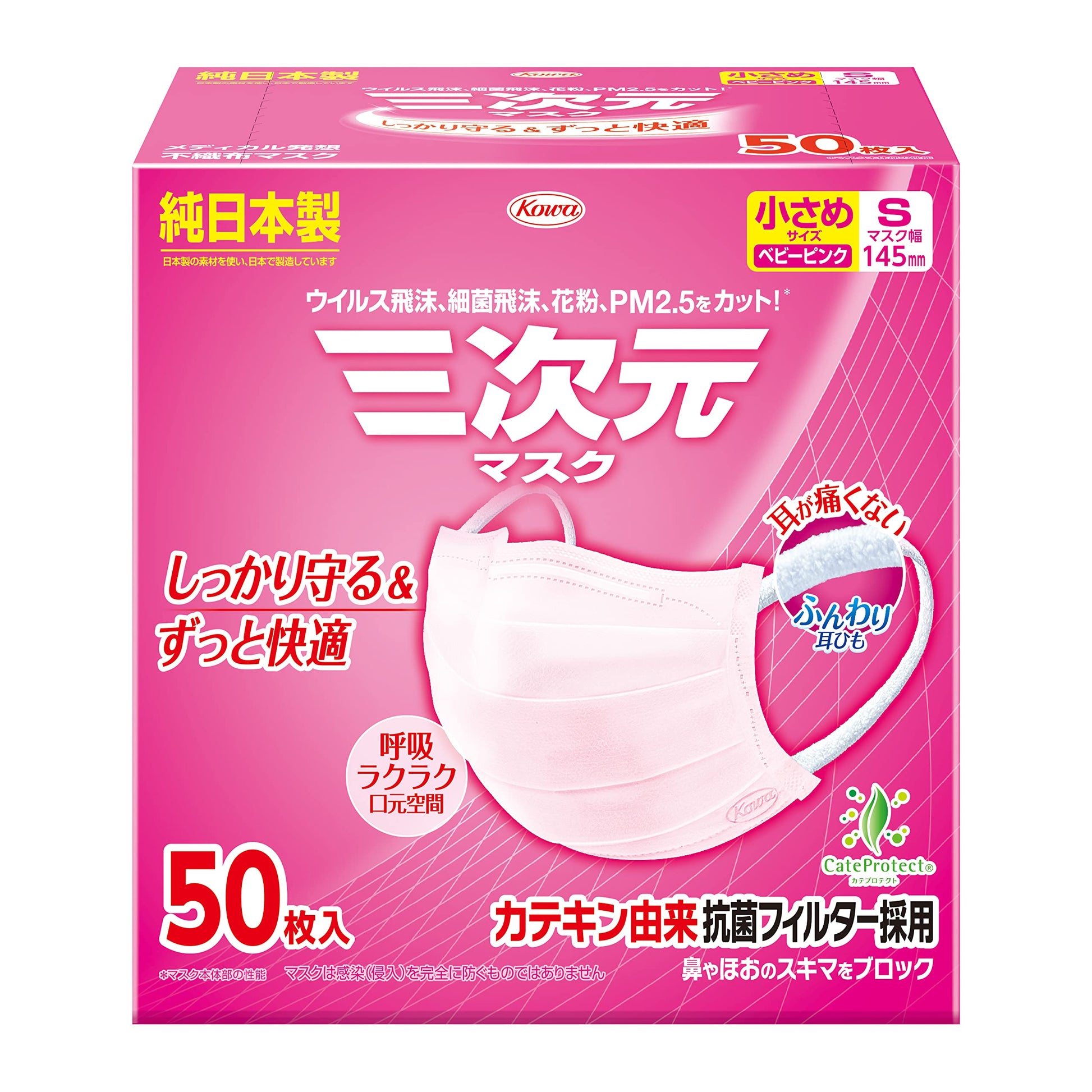 三次元マスク小さめＳサイズピンク５０枚 容量50ﾏｲ 興和 マスク
