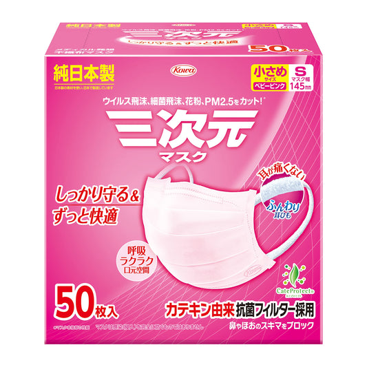 三次元マスク小さめＳサイズピンク５０枚 容量50ﾏｲ 興和 マスク