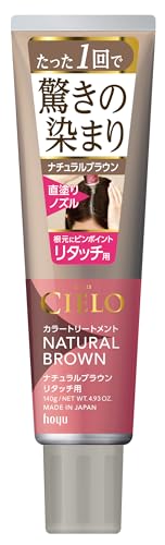 シエロ　カラートリートメント　リタッチ用　ナチュラルブラウン 容量140Gホーユー ヘアカラー・白髪用