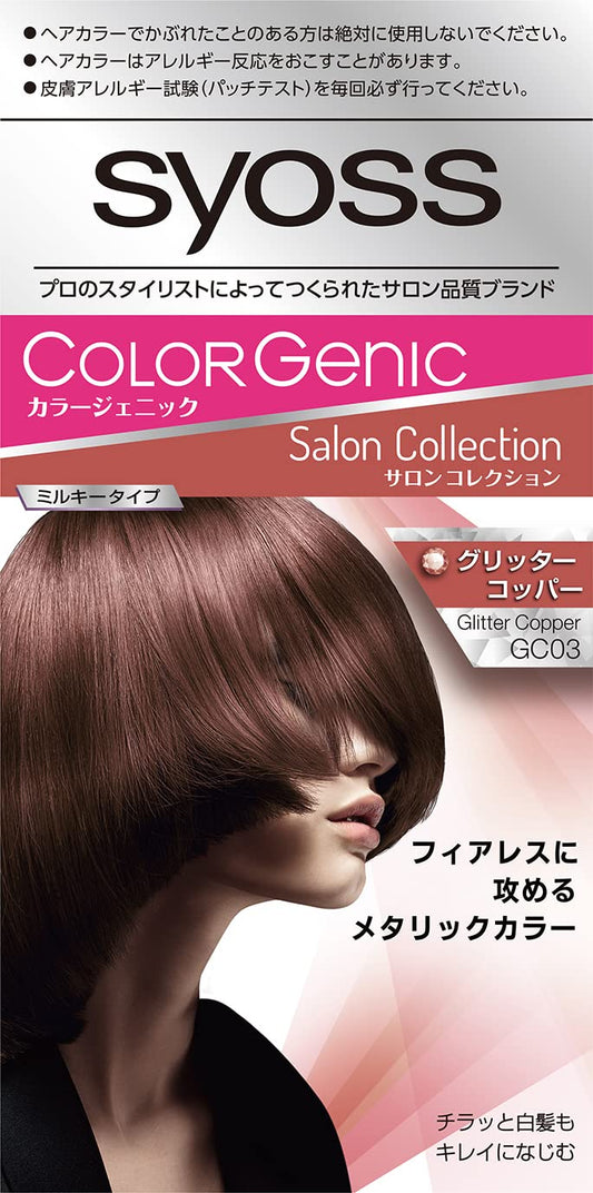 サイオス　カラージェニック　ミルキーヘアカラー　ＧＣ０３　グリッターコッパ―容量1コヘアカラー・白髪用