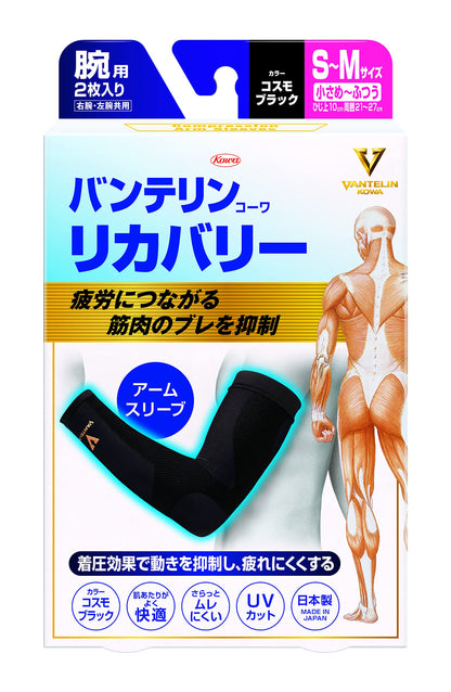 バンテリンコーワリカバリー　アームスリーブ　コスモブラックＳ－Ｍ 容量1ｺ 興和 サポーター