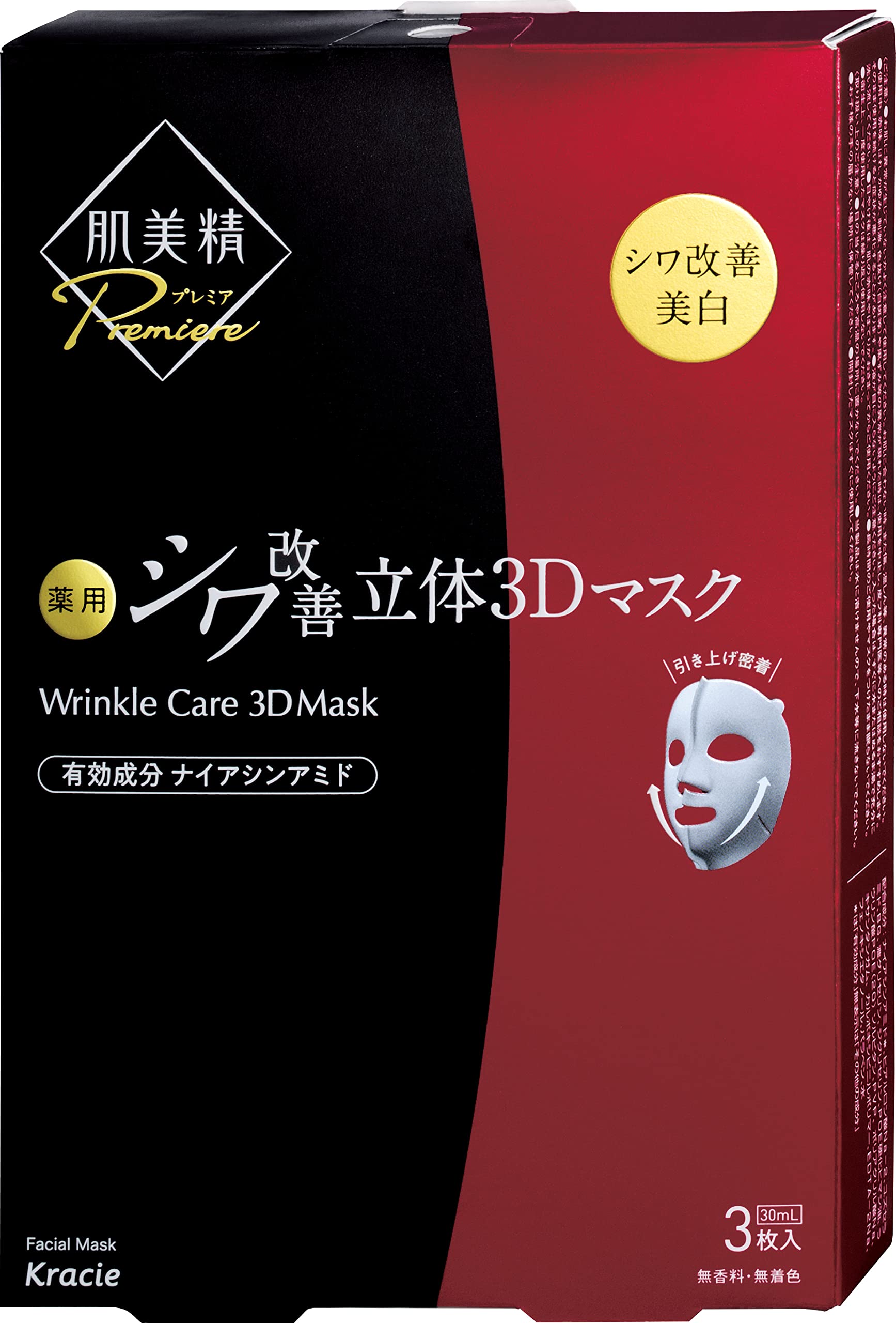 肌美精プレミア　薬用３Ｄマスク 容量3枚 クラシエ シートマスク
