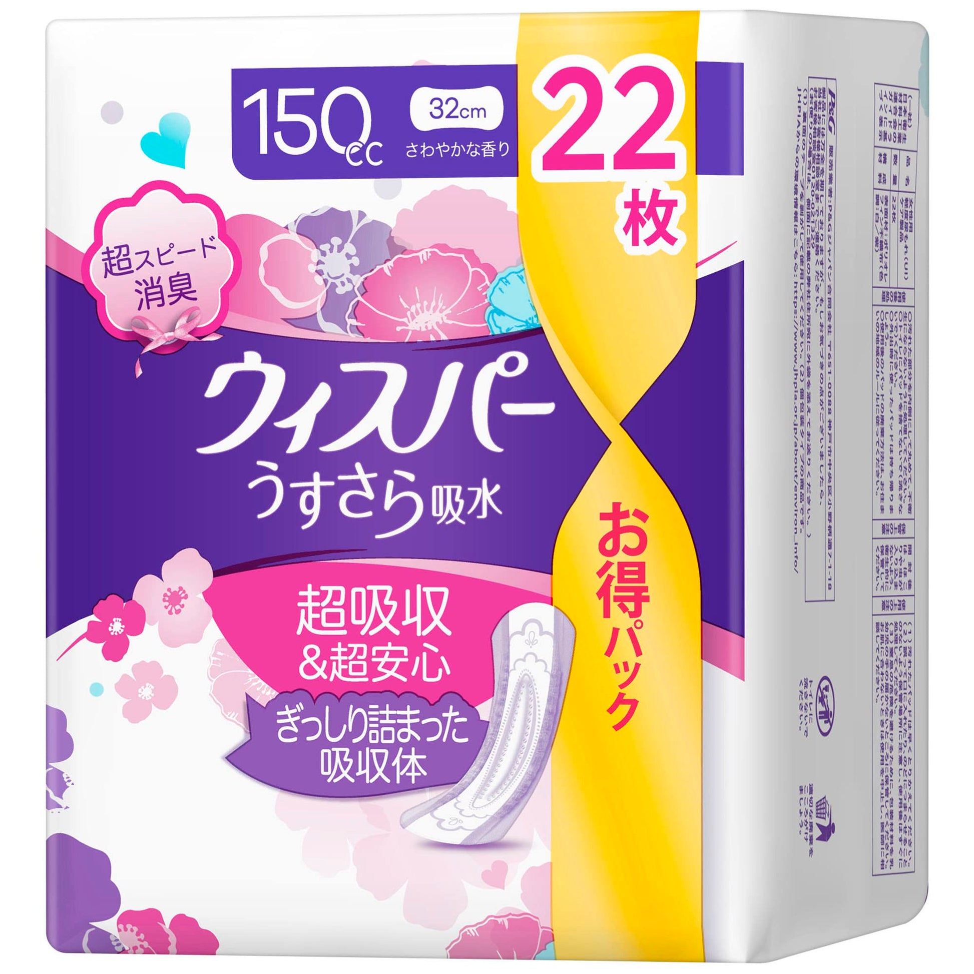 ウィスパー　うすさら吸水　１５０ｃｃ　２２枚 容量22ﾏｲ Ｐ＆Ｇ 生理用品