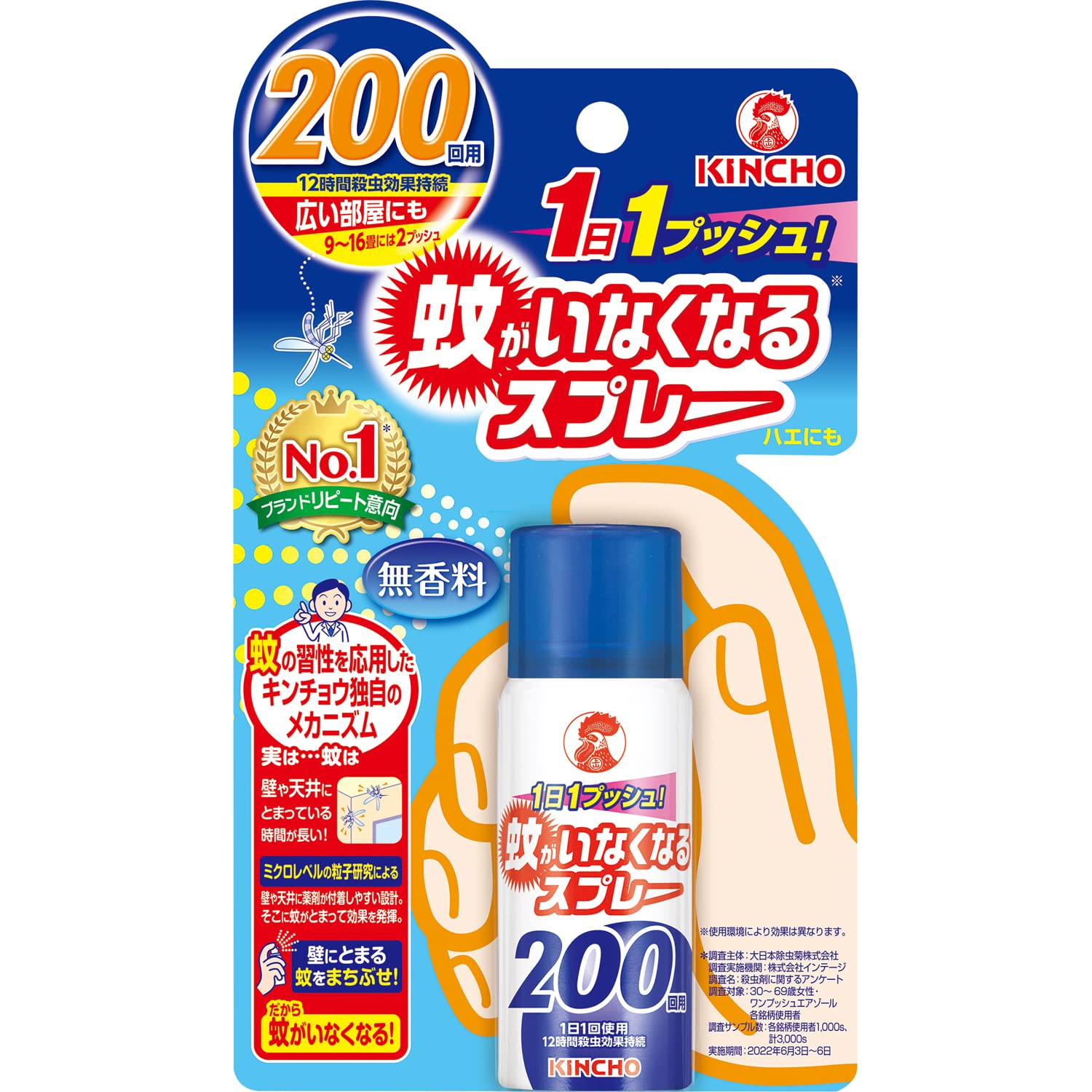 蚊がいなくなるスプレーＶ　２００回　無香料 容量45ML 大日本除虫菊（金鳥） 殺虫剤・ハエ・蚊