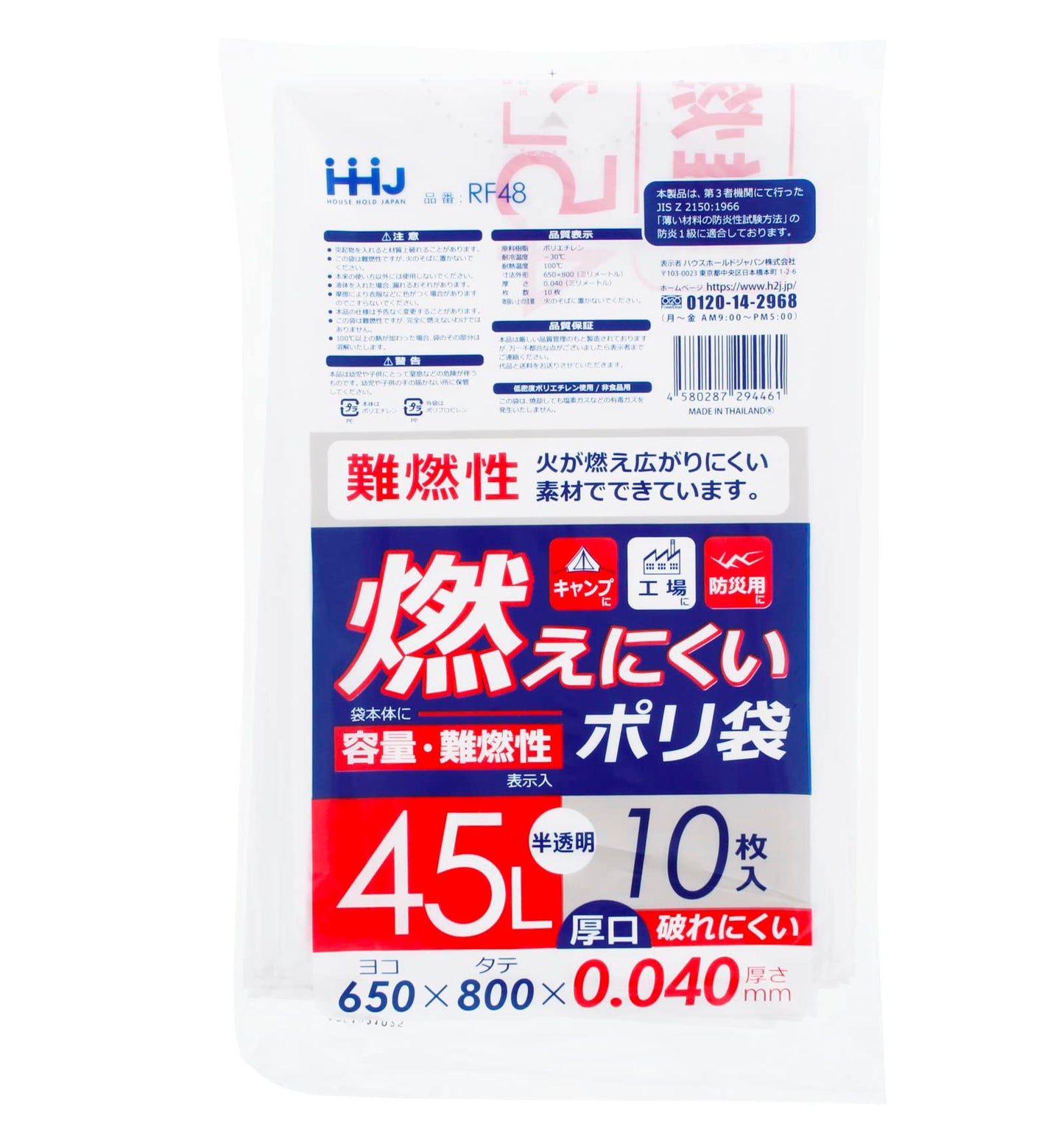 ＲＦ４８　難燃性　４５Ｌ　１０枚　半透明　０．０４ 容量10ﾏｲハウスホールドジャパン ゴミ袋・ポリ袋