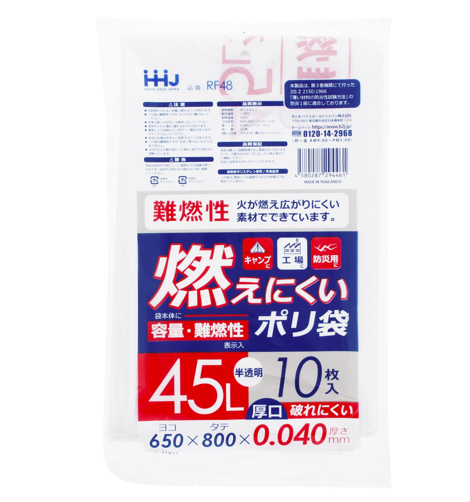 ＲＦ４８　難燃性　４５Ｌ　１０枚　半透明　０．０４ 容量10ﾏｲハウスホールドジャパン ゴミ袋・ポリ袋