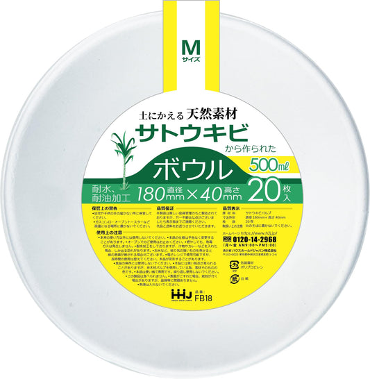 ＦＢ１８　バガスボウル　Ｍサイズ　２０枚 容量20ﾏｲ 使い捨て食器・コップ
