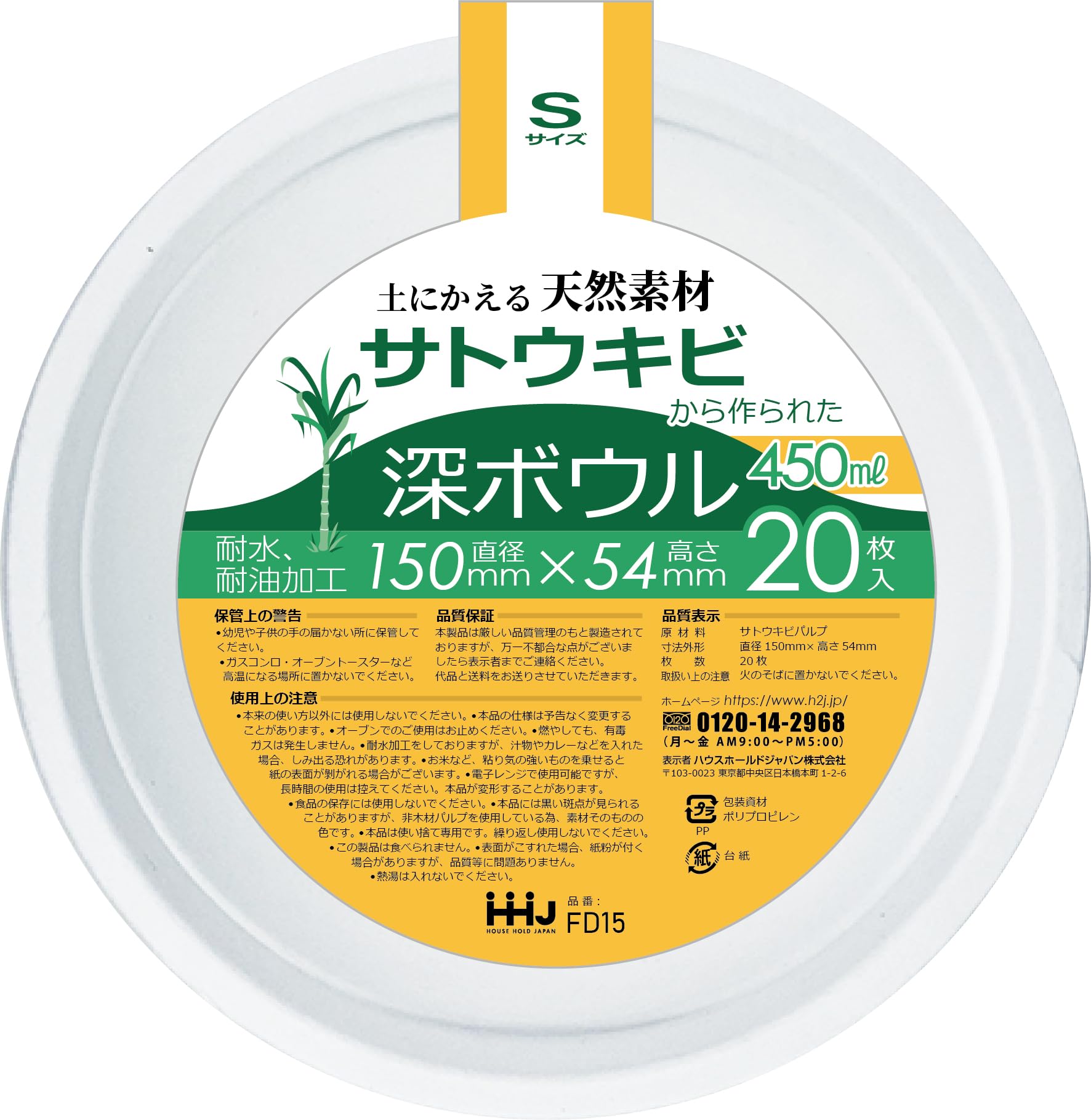 ＦＤ１５　バガス深型ボウル　Ｓサイズ　２０枚 容量20ﾏｲハウスホールドジャパン 使い捨て食器・コップ