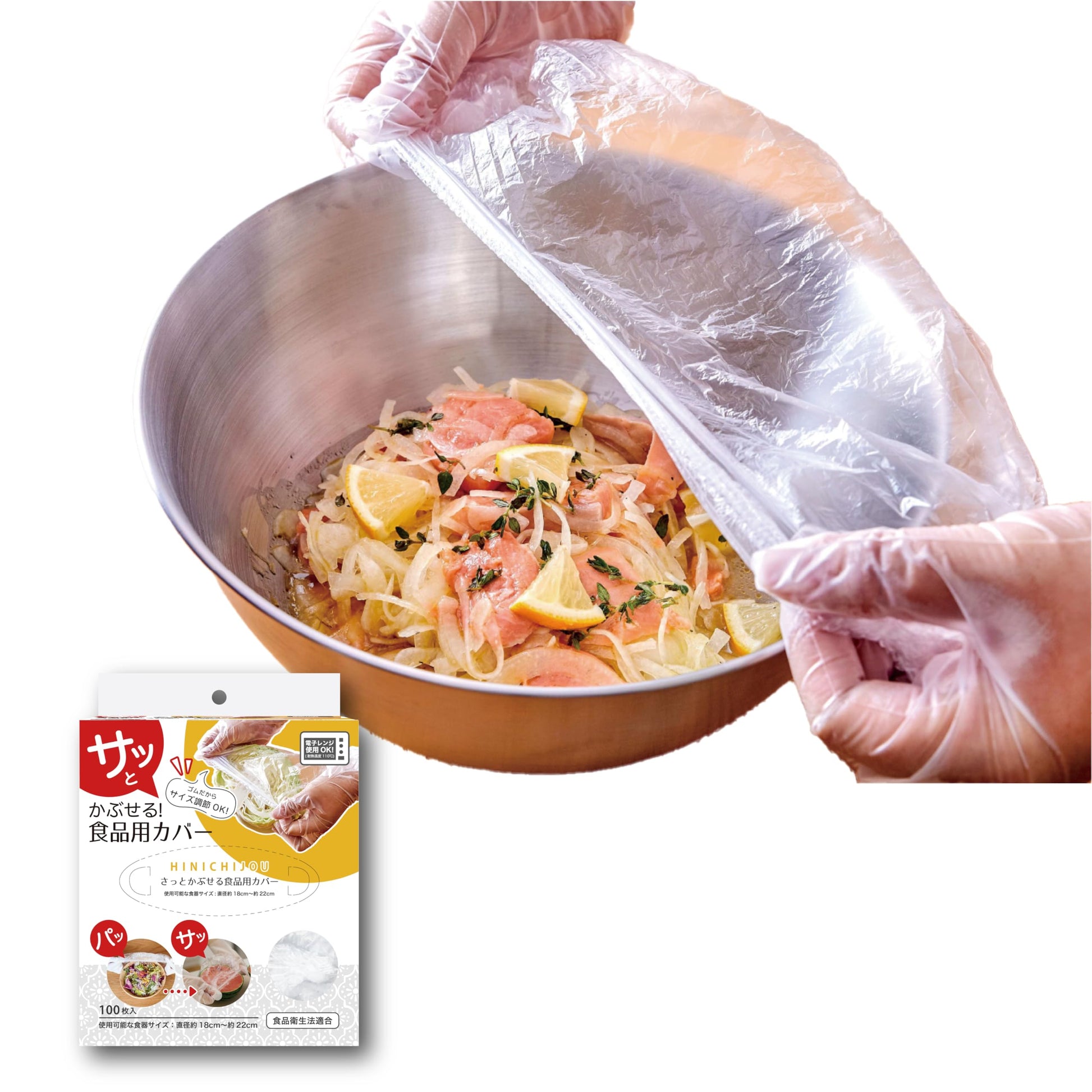 ＨＩＮＩＣＨＩＪＯ・食品保存用ＰＥカバー１００枚入 容量100マイ 錦尚金 台所用品