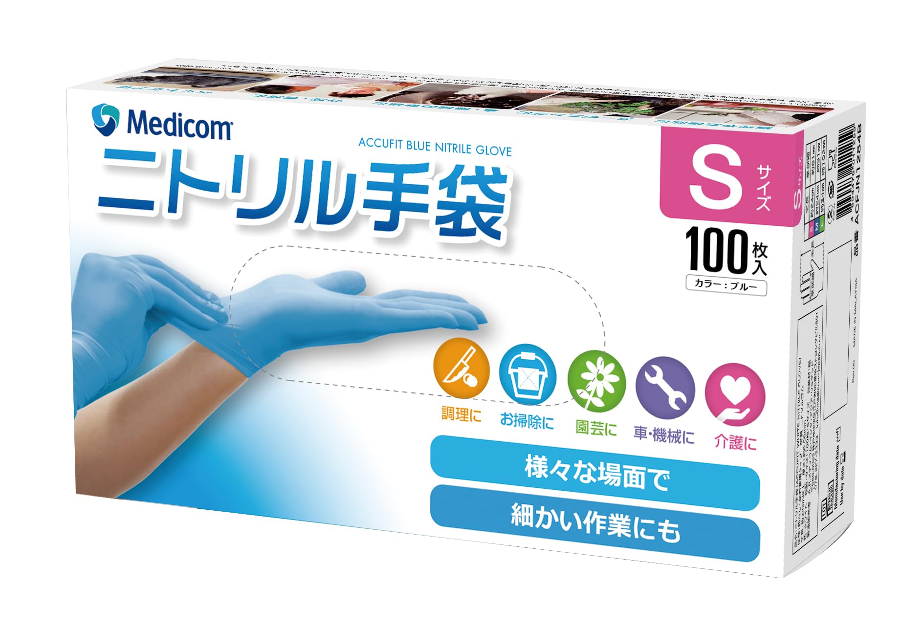 アキュフィットブルーニトリルグローブエスサイズ 容量100ﾏｲ ＡＲメディコム 使い捨て手袋
