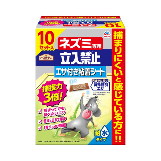 アースガーデン　ネズミ専用立入禁止　エサ付き粘着シート　１０セット入 容量10ｺ園芸用品・忌避剤