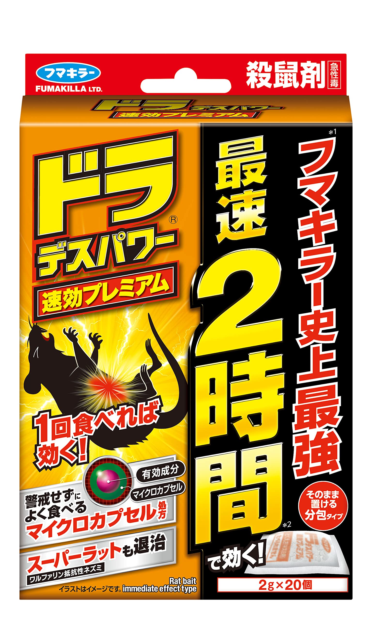 ドラデスパワー速効プレミアム２０個入 容量20ｺ フマキラー 殺虫剤・ネズミ