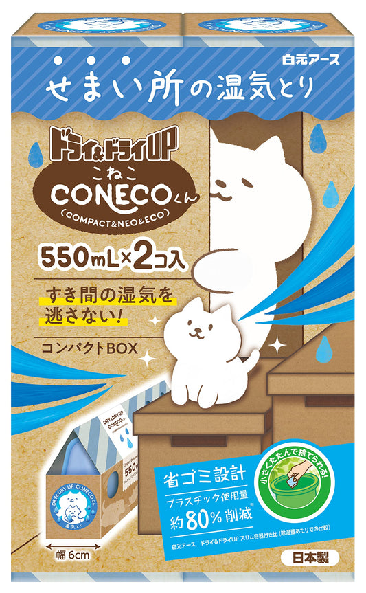 ドライ＆ドライＵＰ　ＣＯＮＥＣＯくん　５５０ｍＬ×２個 容量1100ML 白元アース 除湿剤