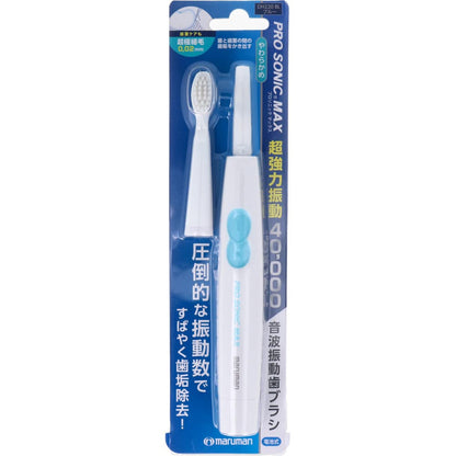 プロソニックＭＡＸ本体　ブルー　ＤＨ２２０ＢＬ 容量1ﾎﾝ マルマン 歯ブラシ