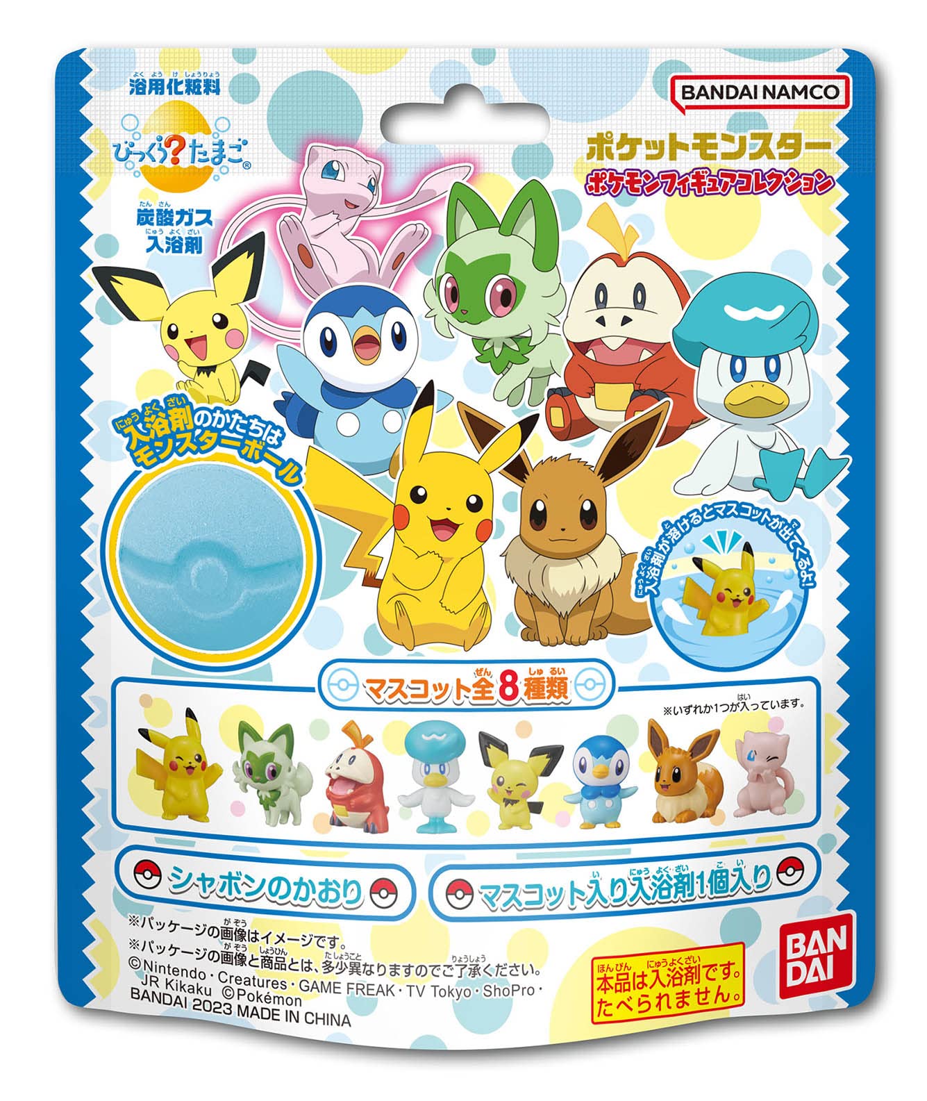 びっくらたまご　ポケットモンスター　ポケモンフィギュアコレクション 容量75G バンダイ 入浴剤