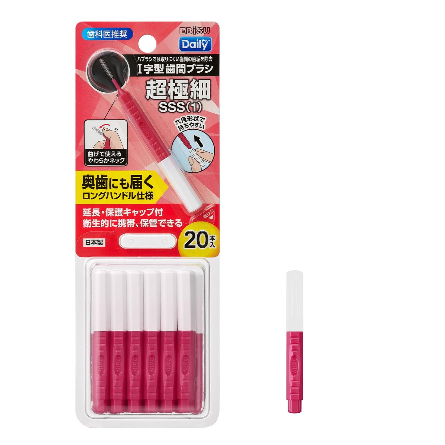 Ｂ－Ｄ４６６１　デイリーキャップ付歯間ブラシ２０本入・ＳＳＳ 容量20ホンエビス フロス・歯間ブラシ