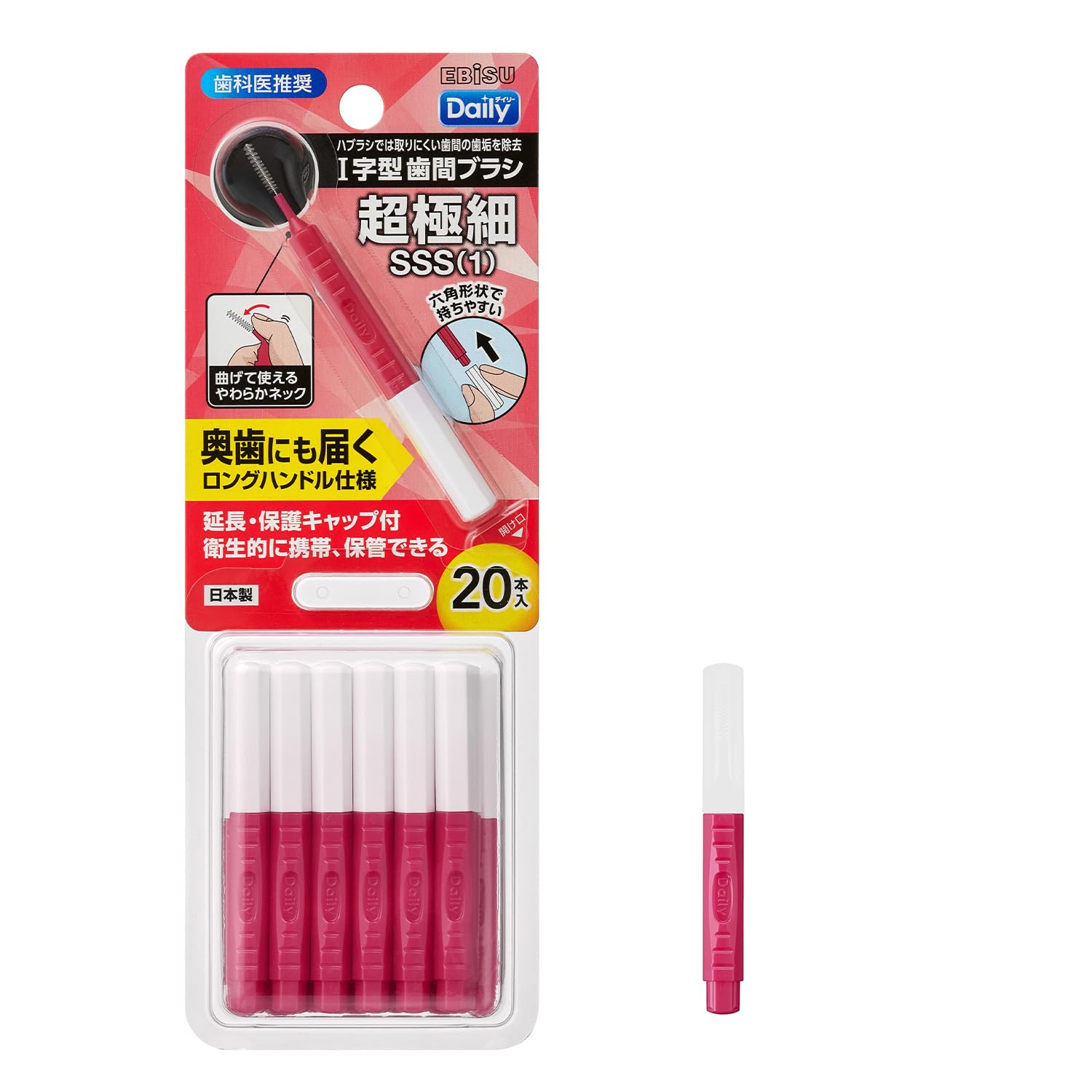 Ｂ－Ｄ４６６１　デイリーキャップ付歯間ブラシ２０本入・ＳＳＳ 容量20ホンエビス フロス・歯間ブラシ
