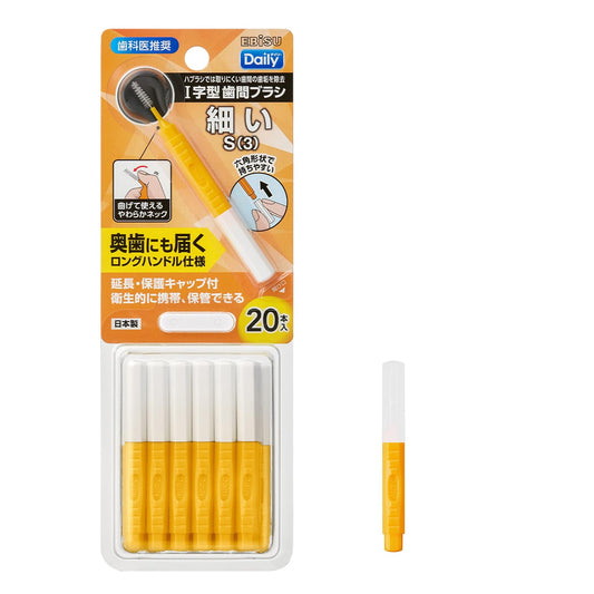 Ｂ－Ｄ４６６３　デイリーキャップ付歯間ブラシ２０本入・Ｓ 容量20ホン エビス フロス・歯間ブラシ