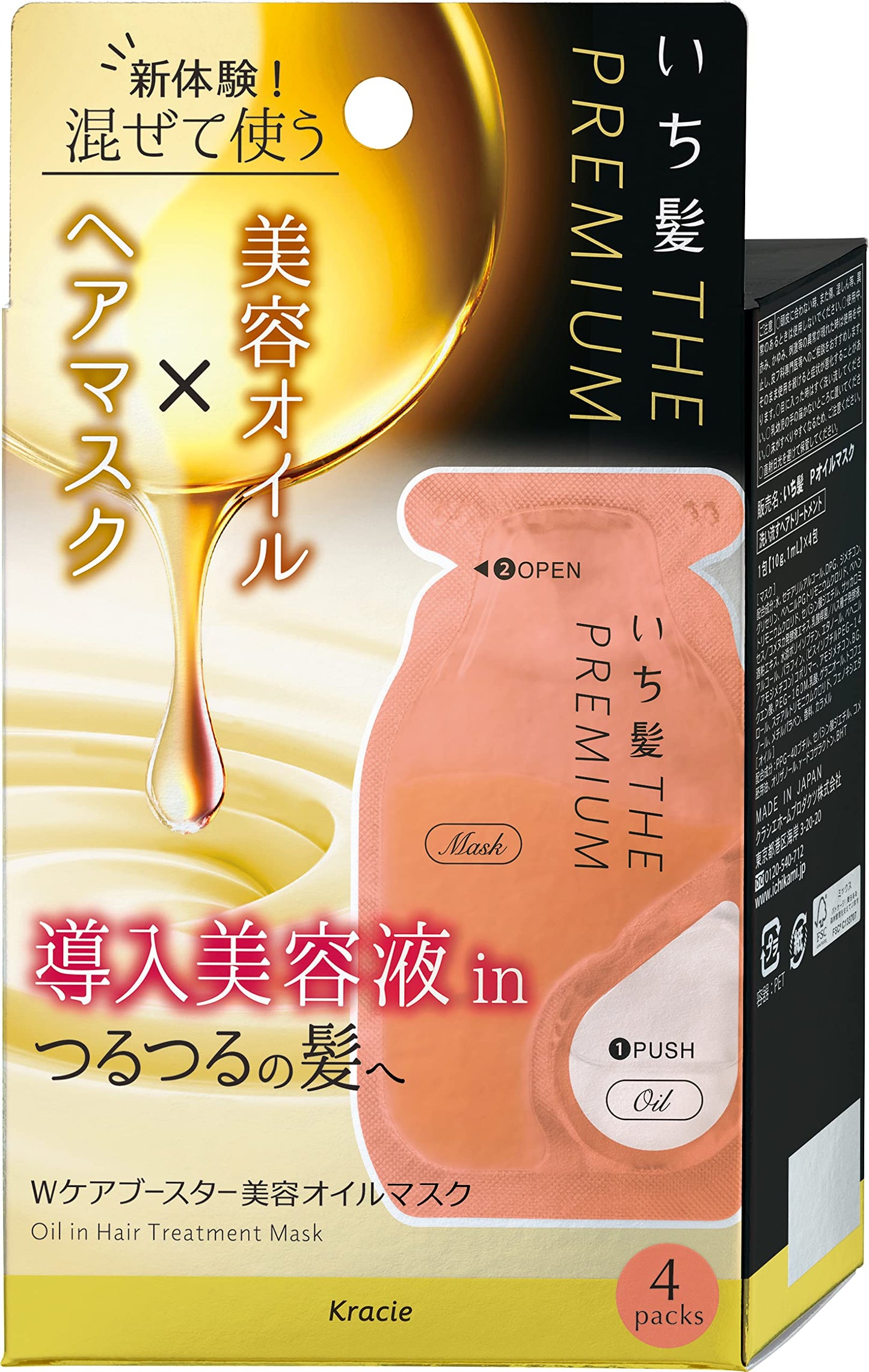 いち髪　ＴＨＥ　ＰＲＥＭＩＵＭ　Ｗケアブースター美容オイルマスク 容量44Gクラシエ