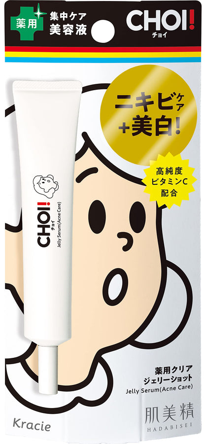 肌美精　ＣＨＯＩ薬用クリアジェリーショット 容量15G クラシエ 化粧品