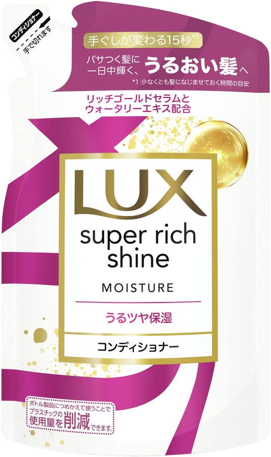 ラックス　スーパーリッチシャイン　モイスチャー　保湿コンディショナー　つめかえ用　２９０ｇ容量290G