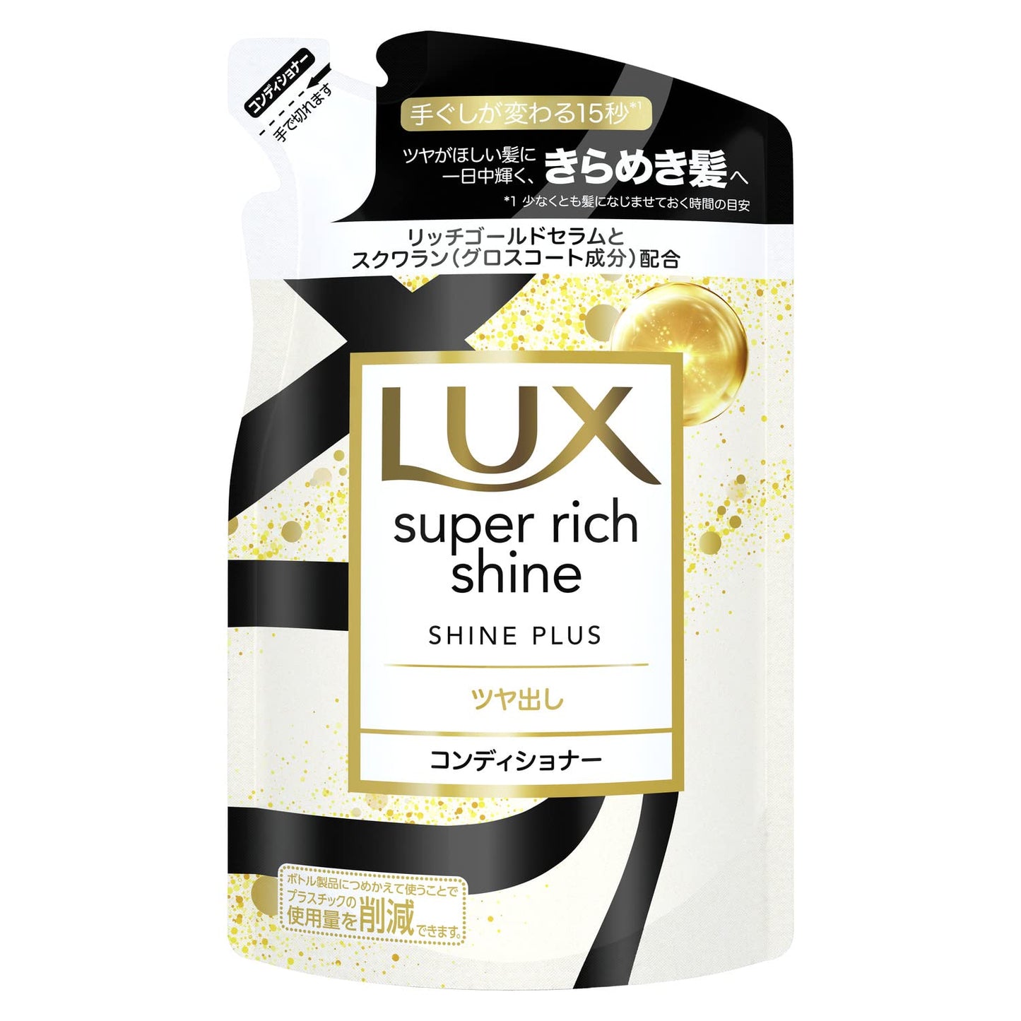 ラックス　スーパーリッチシャイン　シャインプラス　ツヤ出しコンディショナー　つめかえ用　２９０ｇ容量290G