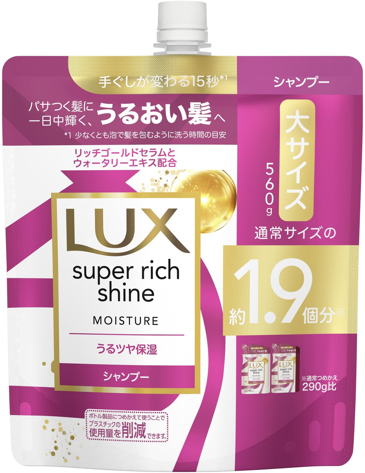 ラックス　スーパーリッチシャイン　モイスチャー　保湿シャンプー　つめかえ用　５６０ｇ 容量560Gシャンプー