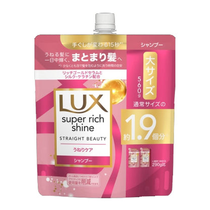 ラックス　スーパーリッチシャイン　ストレートビューティー　うねりケアシャンプー　つめかえ用　５６０ｇ容量560G