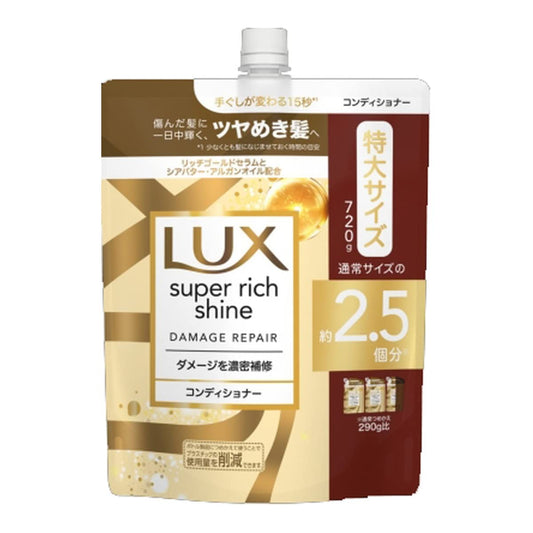 ラックス　スーパーリッチシャイン　ダメージリペア　補修コンディショナー　つめかえ用　７２０ｇ容量720G