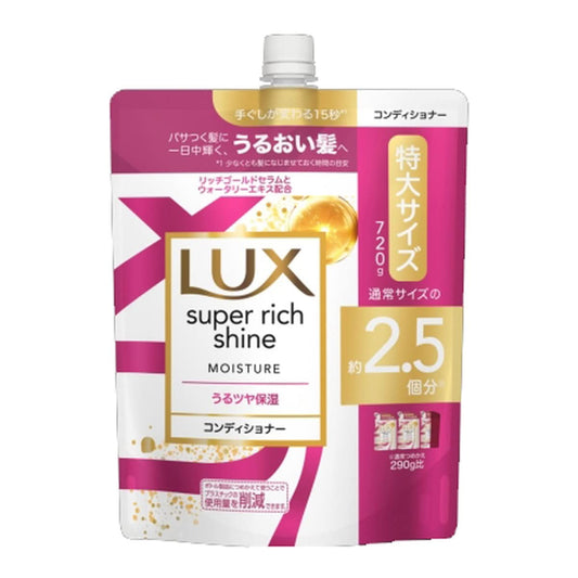 ラックス　スーパーリッチシャイン　モイスチャー　保湿コンディショナー　つめかえ用　７２０ｇ容量720G