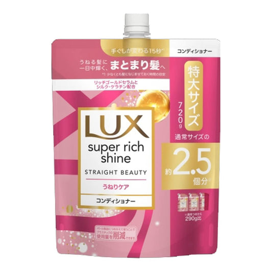 ラックス　スーパーリッチシャイン　ストレートビューティー　うねりケアコンディショナー　詰替720g容量720G