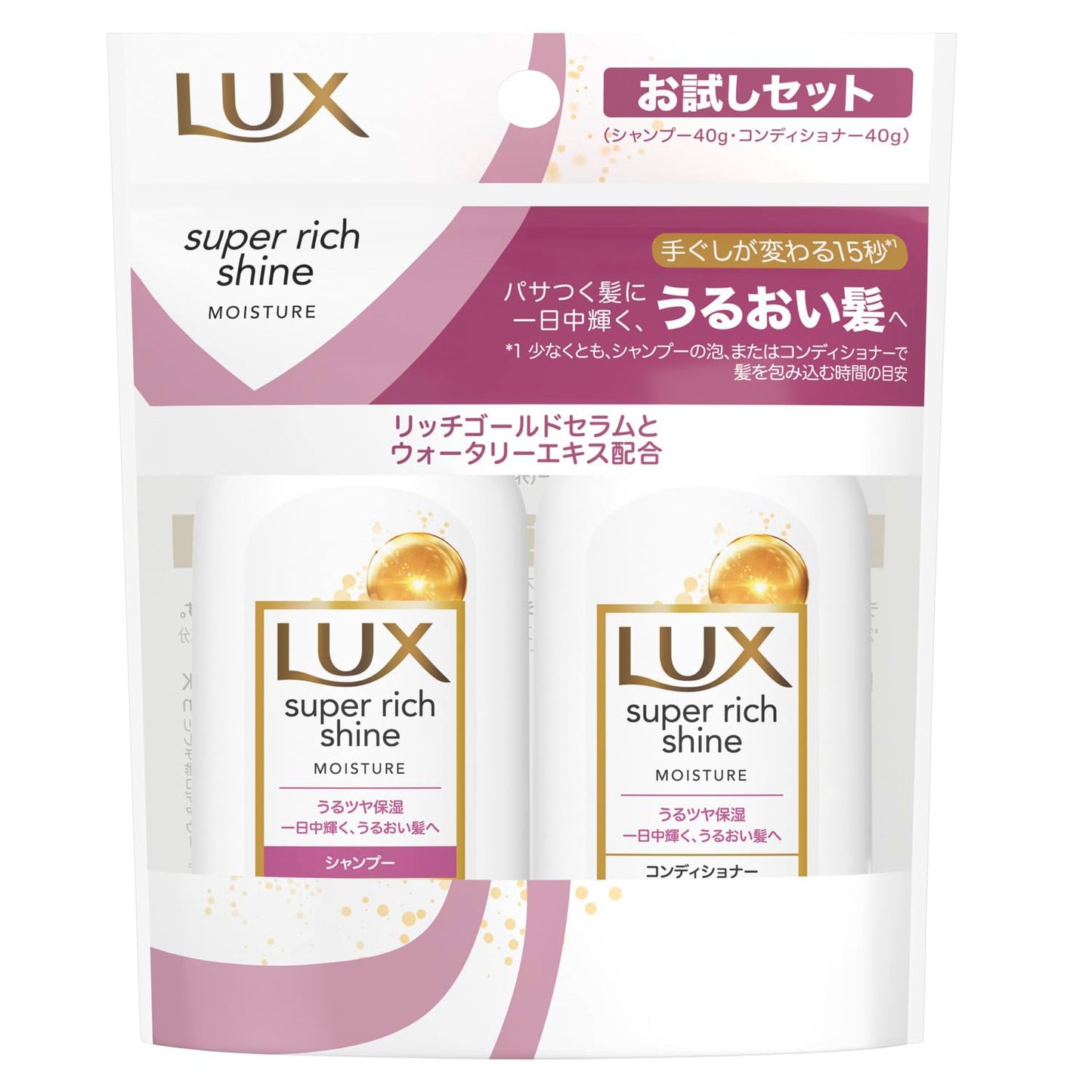 ラックス　スーパーリッチシャイン　モイスチャー　ミニ保湿シャンプー・コンディショナー　ペアセット容量80G