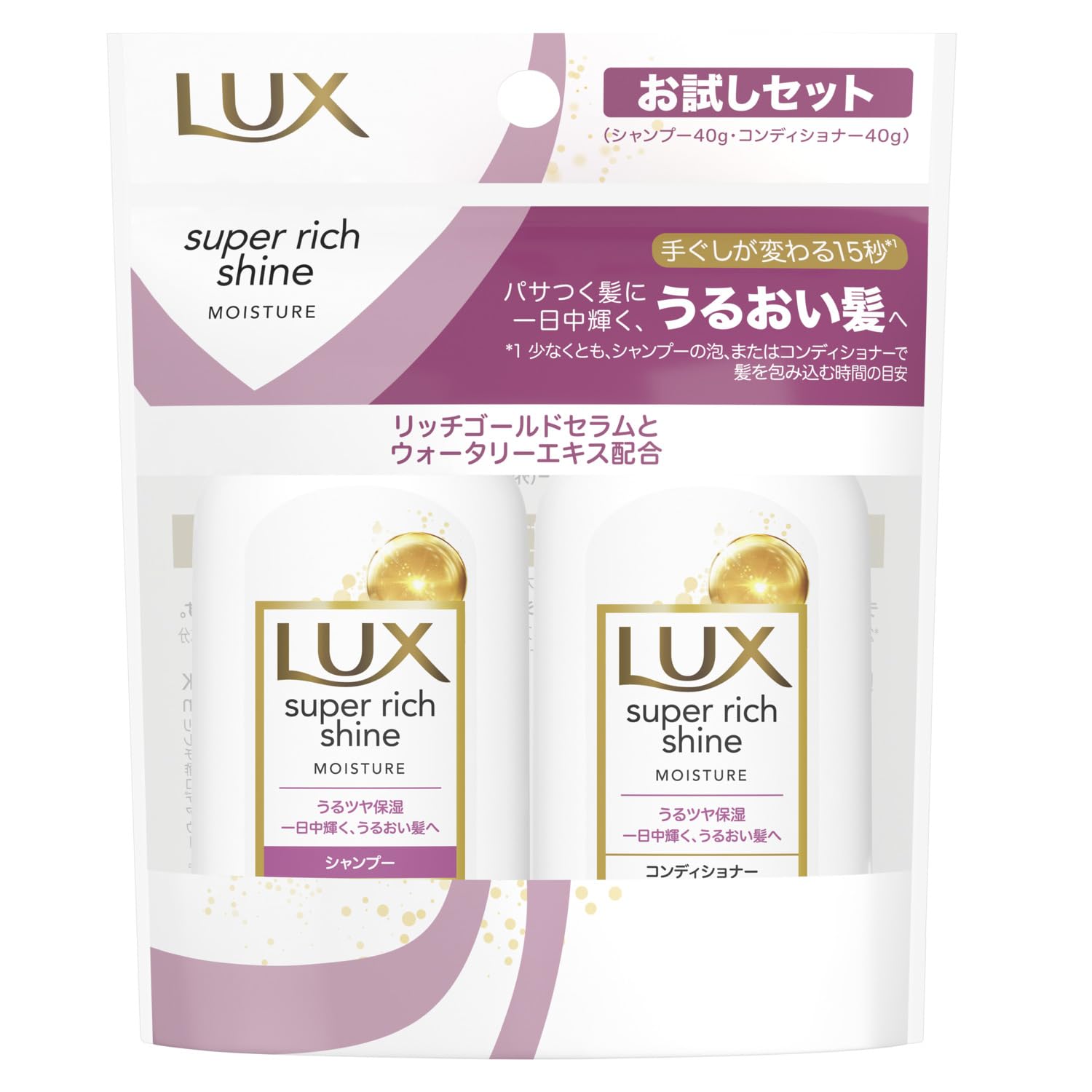 ラックス　スーパーリッチシャイン　モイスチャー　ミニ保湿シャンプー・コンディショナー　ペアセット容量80G