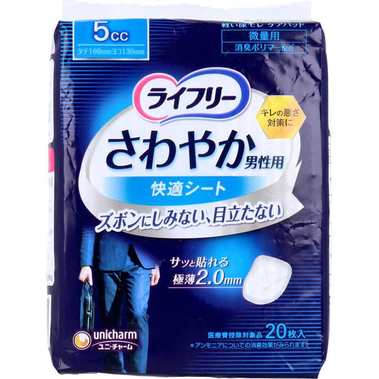 ライフリーさわやか男性用快適シート５ｃｃ２０枚 容量20ﾏｲユニ・チャーム（ユニチャーム） 介護用品