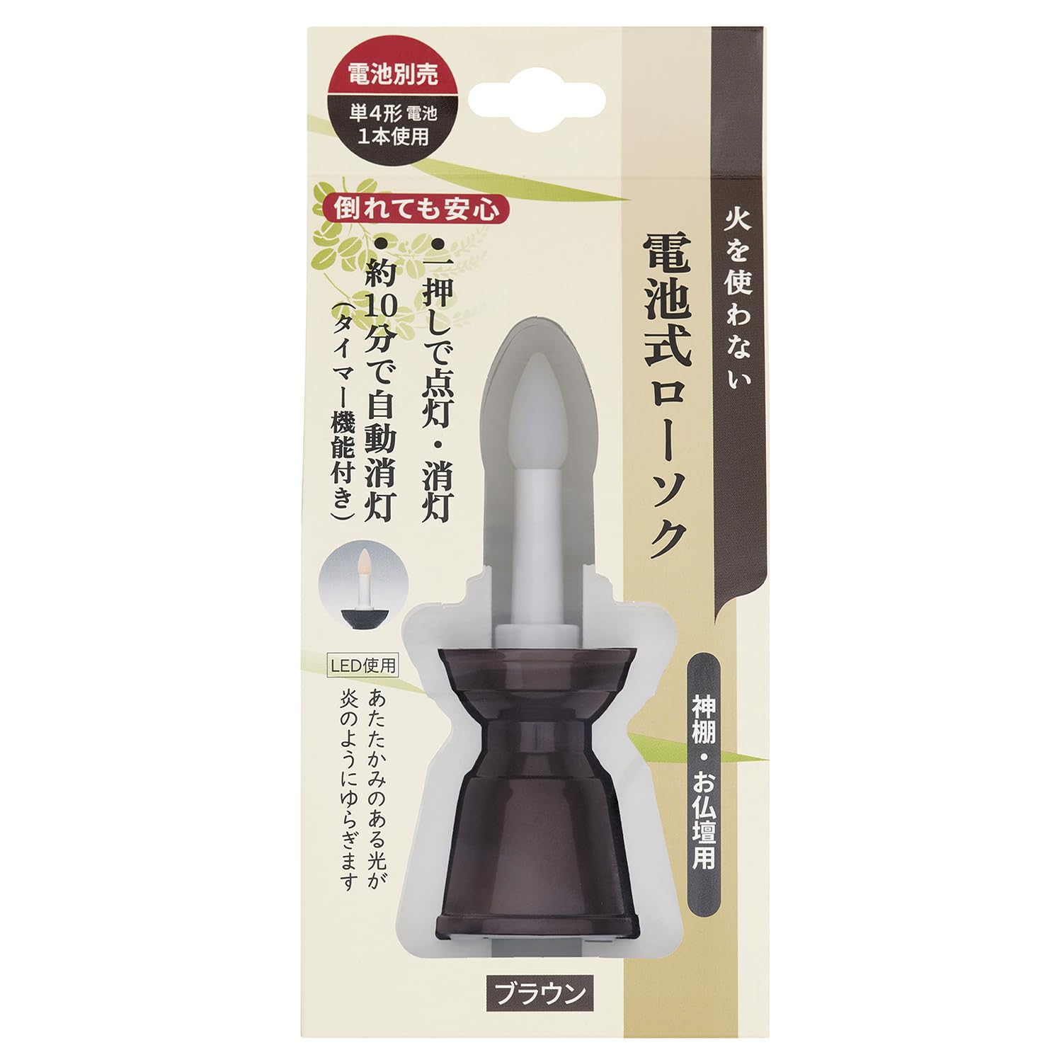 電池式ローソク　ブラウン 容量1ｺ 日本香堂 ローソク