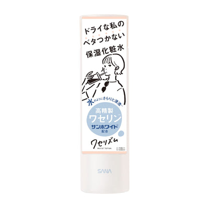 サナ　ワセリズム　保湿化粧水 容量200ML 常盤薬品 化粧水・ローション