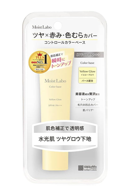 モイストラボ　コントロールカラー下地＜イエローグロウ＞ 容量30G 明色化粧品 メイク