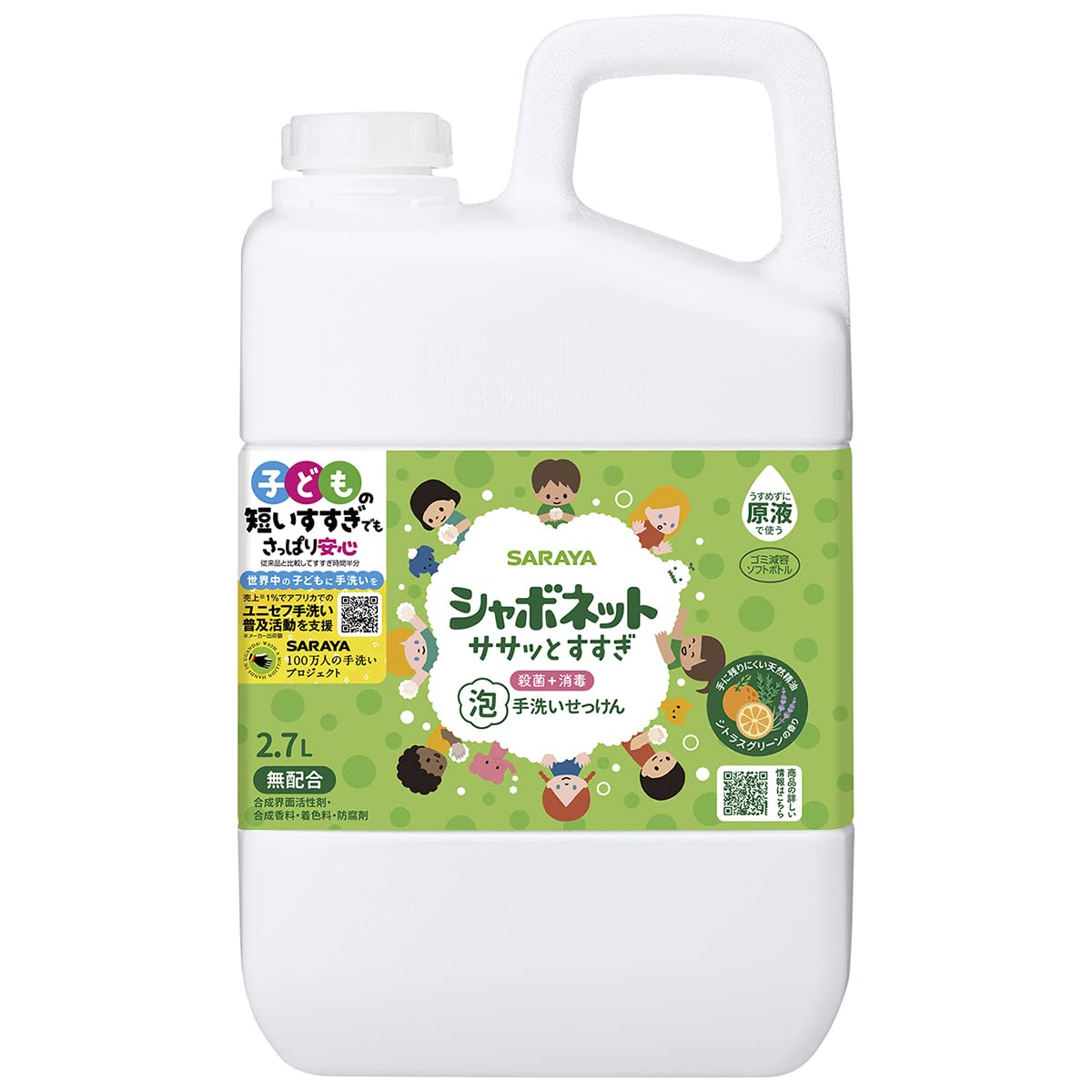 シャボネットササッとすすぎ　２．７Ｌ　詰替 容量2700ML サラヤ ハンドソープ