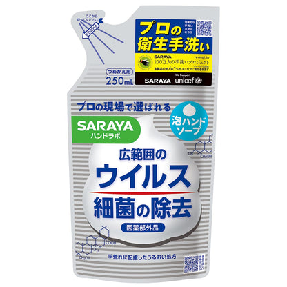 ハンドラボ　薬用泡ハンドソープ　詰替用　２５０ｍｌ 容量250ML サラヤ ハンドソープ