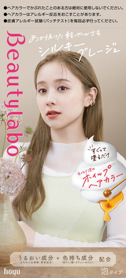 ビューティラボ　ホイップヘアカラー　シルキーグレージュ 容量125ML ホーユー ヘアカラー・黒髪用