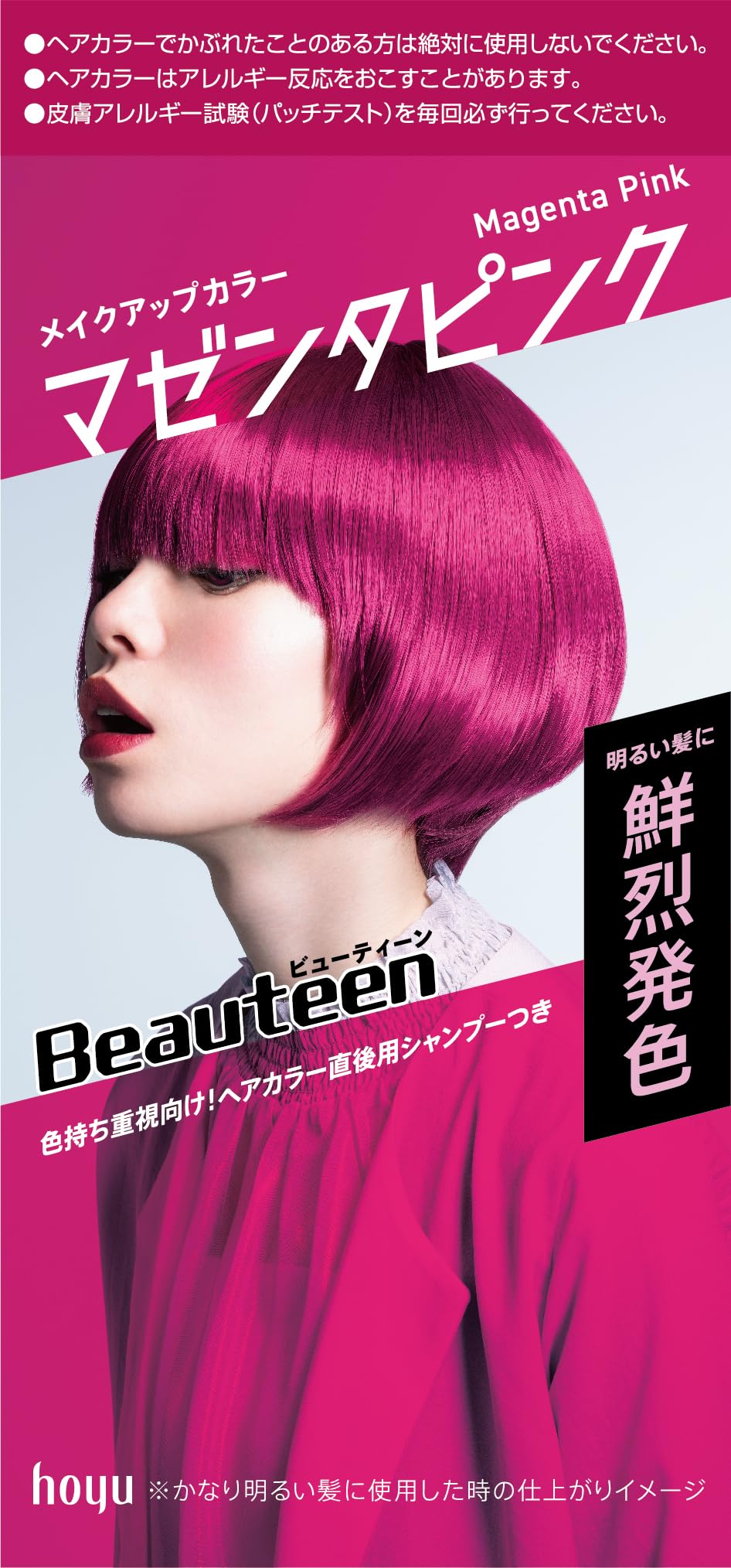 ビューティーン　メイクアップカラー　マゼンタピンク 容量145ML ホーユー ヘアカラー・黒髪用